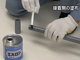 施工手順 水道用エスロンts継手の施工方法と使用上の注意 エスロン製品q Aサイト